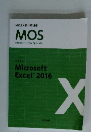MOS 合格対策講座 MOS