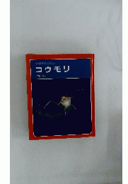 コウモリ