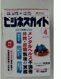 ビジネスガイド 平成25年4月10日号　NO.764