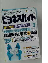ビジネスガイド　平成25年3月10日号