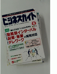 ビジネスガイド　2017年4月