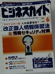 ビジネスガイト　2015年6月号
