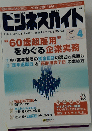 ビジネスガイド　2015年4月号　No.802