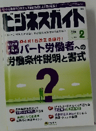 ビジネスガイド 2015年2月