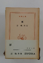雁