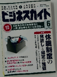 ビジネスガイド　2011年6月号