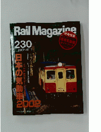 RailMagazine　2002年11月