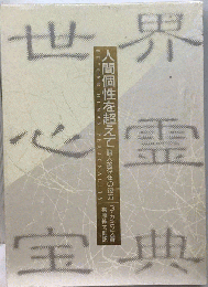 世界心霊宝典 5