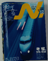 エヌ　２００３年VOL.12