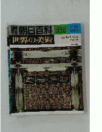 朝日百科121