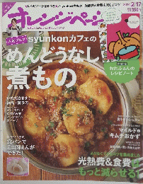 オレンジ　2014年2月 17日