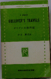 GULLIVER'S　TRALVELS