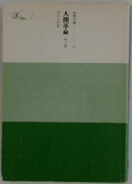 人間革命