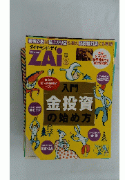 ダイヤモンド・ザイ　Diamond ZAI　2015年12月号