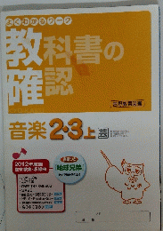 教科書の 確認