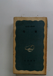 性格