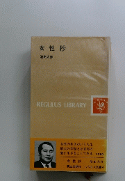 女性抄