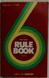 RULE BOOK　VOLLEYBALL　昭和55年版