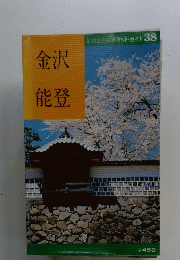 金沢能登