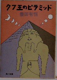 77王のピラミッド