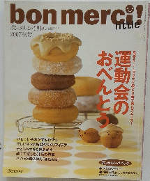 bon merci!　運動会のおべんとう　2007年8月号 