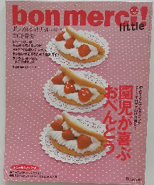bonmerci!　2008春号