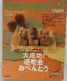 ボンメルシィ!リトル2008秋号