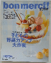 bon merci! little　子供の野菜力アップ大作戦　2008年4月号