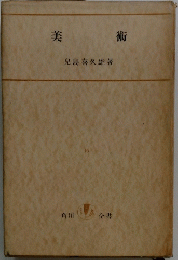 美 術　