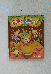 ドアをあけたろう