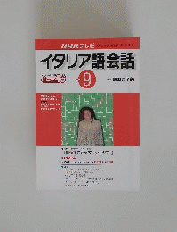 イタリア語会話　2001年9月1日発行