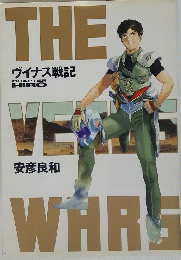 THE VENUS WARS　ヴイナス戦記