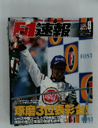 F1速報　2004年7月8日号