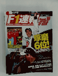 F1速報　2003年11月号