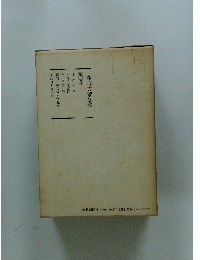日蓮大聖人御書講義　5　下