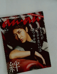 アンアン　2011年11月号