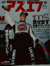 アズエフ　2003年12月1日発行