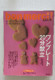 ボンメルシィ！リトル　2008冬号