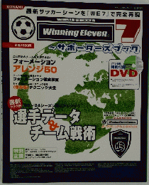WORLD SOCCER　Winning Eleven.　