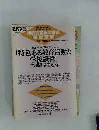 教職研修　平成10年11月1日発行