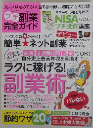 プチ副業完全ガイド　完全ガイドシリーズ 078　　