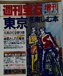 週刊宝石増刊　1992年5月6日発行