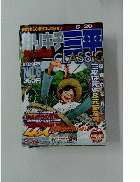 飾りキチ三平　2003年8月20日発行　No.6
