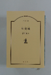 聖餐城