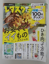 レタスクラブ　2023年5月号
