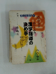 別冊教育技術　1993年12月1日号