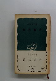 福沢諭吉