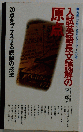 人試英語長文読解の原点