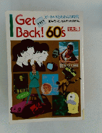 太陽　Get　Back!　60's　60年代って、なんだったのかな。