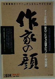 作家の顔